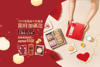 官網banner-早鳥優惠 - 2026過年1