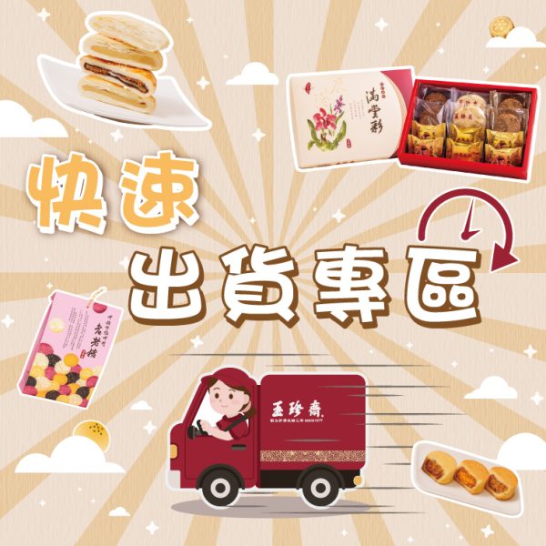 快速出貨專區封面