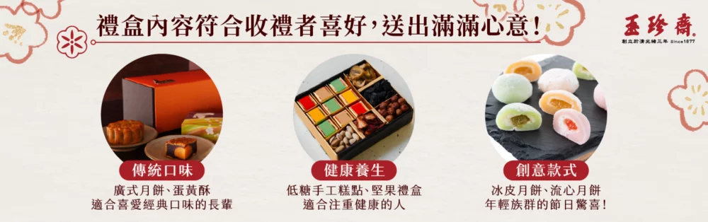中秋伴手禮推薦