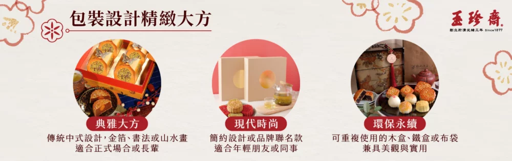中秋伴手禮推薦