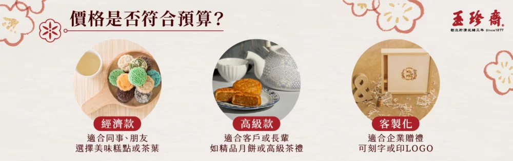 中秋伴手禮推薦
