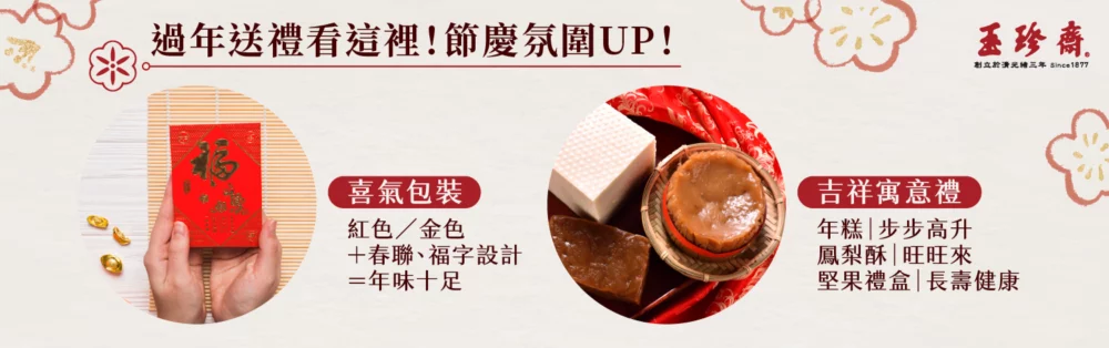 過年伴手禮推薦
