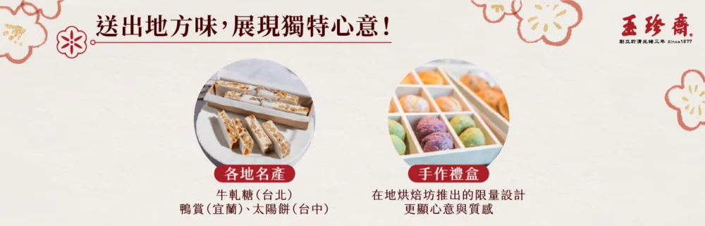 過年伴手禮推薦