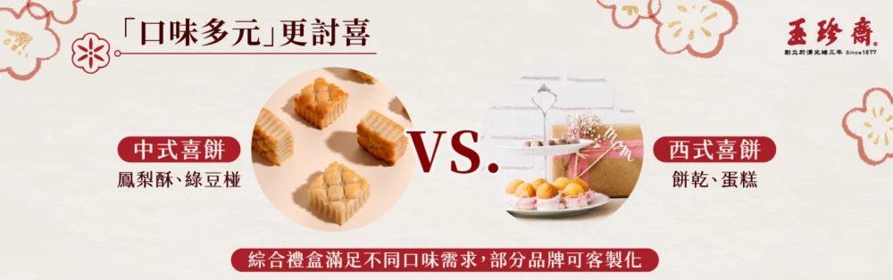 喜餅推薦
