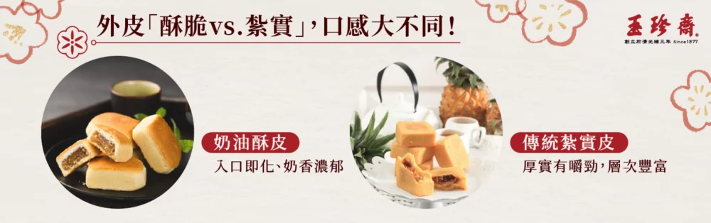 鳳梨酥推薦