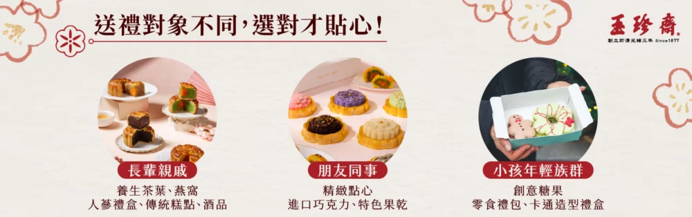 過年伴手禮推薦