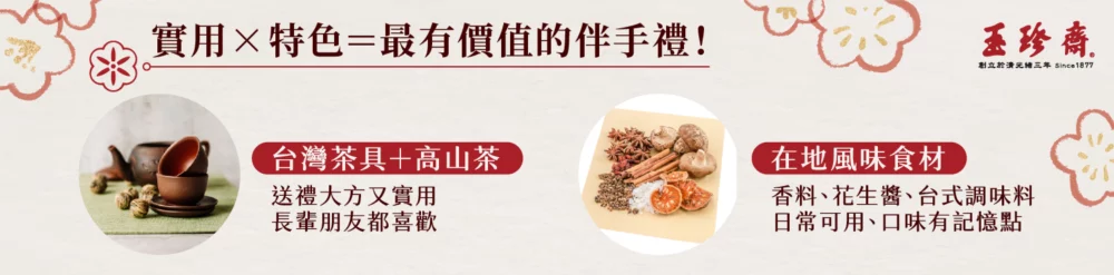 伴手禮推薦