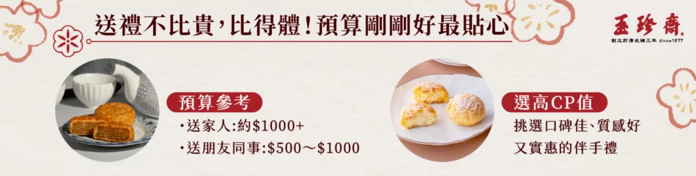 過年伴手禮推薦