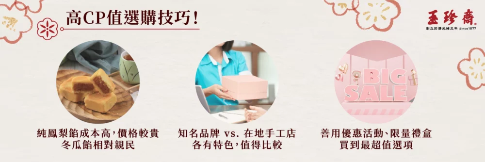 鳳梨酥推薦
